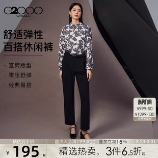 直脚裤 2025秋冬亲肤百搭休闲裤 舒适弹性 G2000女装 亲肤舒适