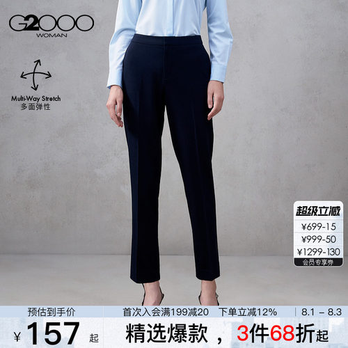 【多面弹性/烟管裤/商场同款】G2000女装2026春夏商务通勤西裤.