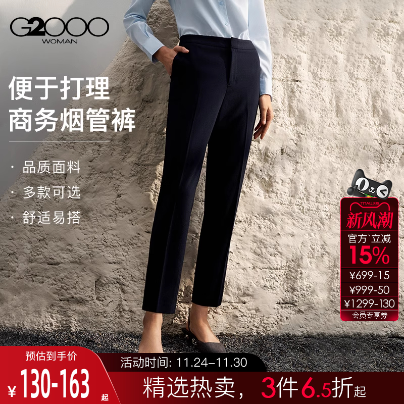 【易打理/烟管裤】G2000女装2025秋商场同款高级商务正装西裤.