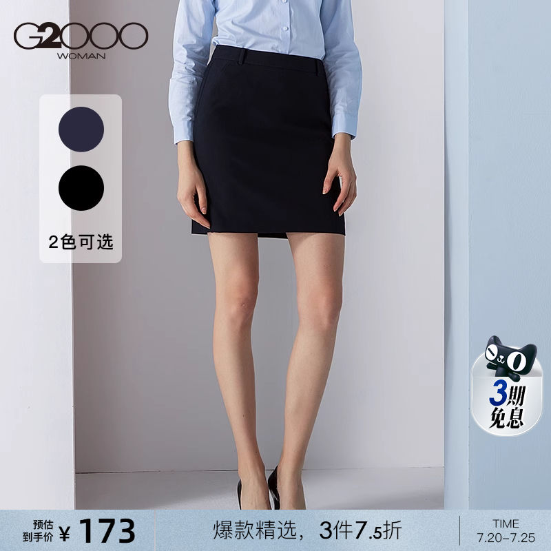 G2000女装纯色职业通勤半身裙