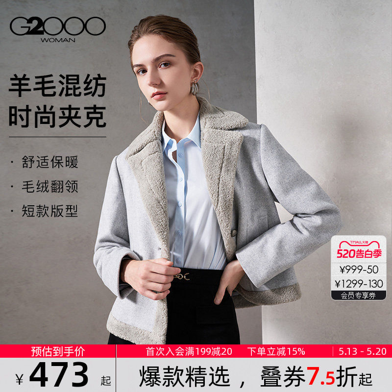 【绵羊毛混纺/商场同款】G2000女装2025秋冬毛领西装领夹克