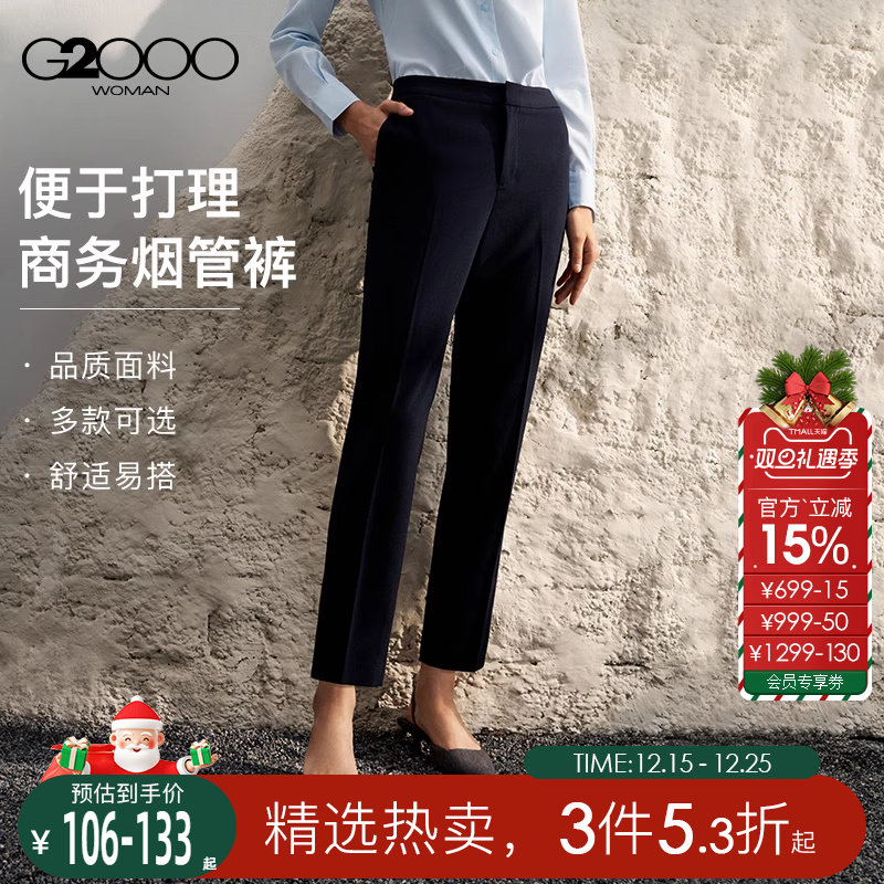 【易打理/烟管裤】G2000女装2025秋商场同款高级商务正装西裤.