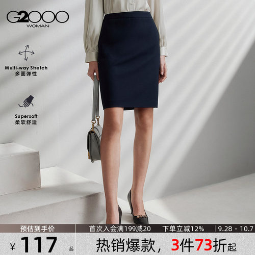 【多面弹/铅笔裙/商场同款】G2000女装2026商务通勤西裙半裙