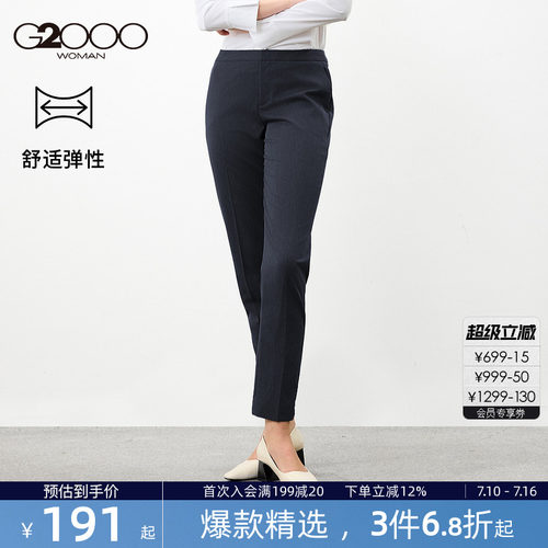 【烟管裤/舒适弹性/商场同款】G2000女装2026春夏商务通勤西裤.