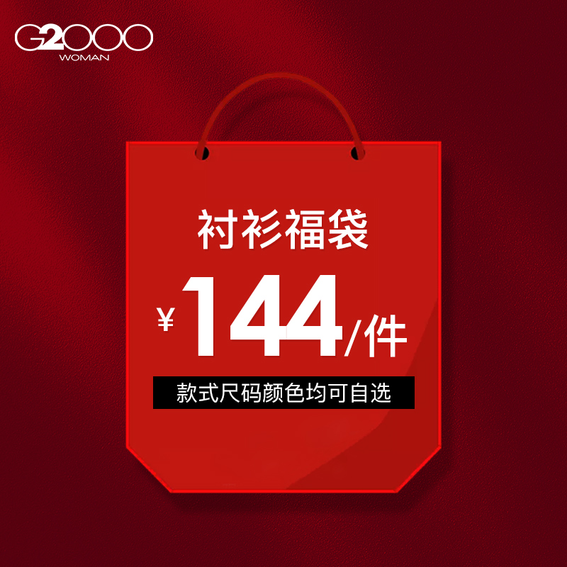 2025特卖长袖衬衫福袋G2000