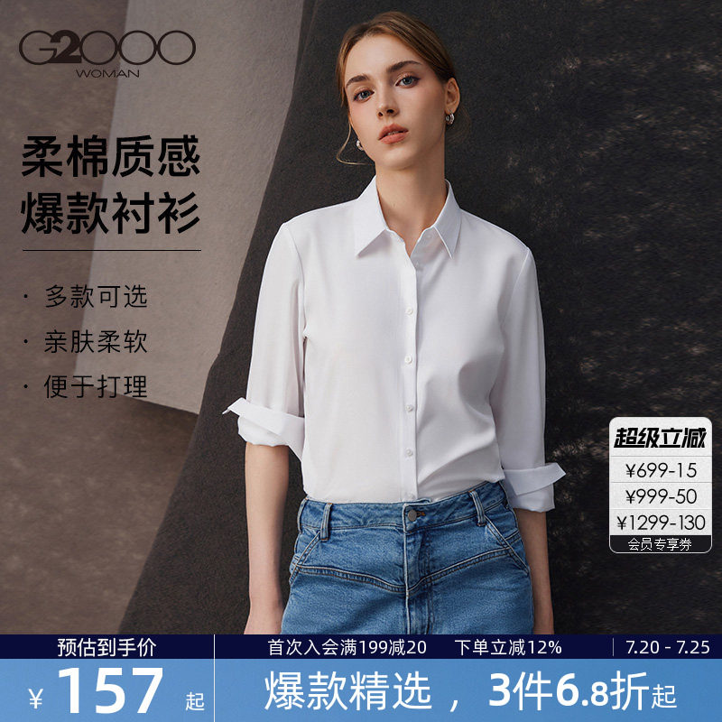 【易打理/亲肤柔软】G2000女士2026春夏商场同款抗皱长袖衬衫.