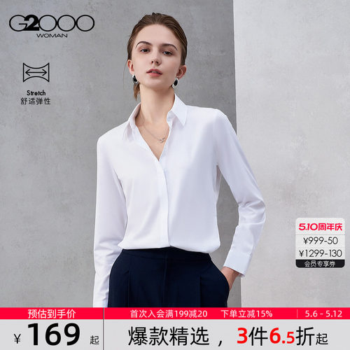 【配赠项链/莫代尔弹性/商场同款】G2000女装2026春夏长袖衬衫.