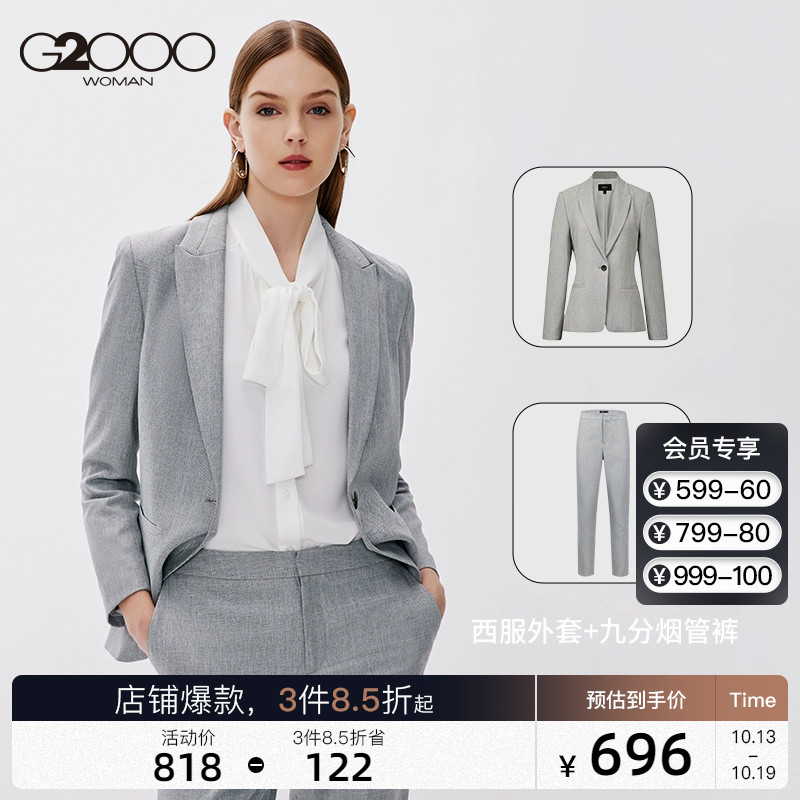 G2000女装职业西服套装秋季商务通勤西装百搭简约半身裙西裤套装