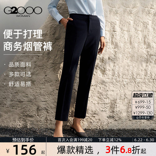 【易打理/烟管裤】G2000女装2026春商场同款高级商务正装西裤.