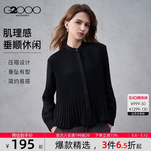 【肌理感/褶皱设计/商场同款】G2000女2026春夏垂感长袖休闲衬衫.