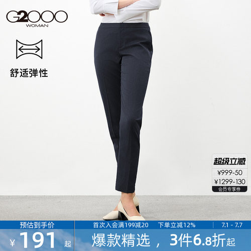 【烟管裤/舒适弹性/商场同款】G2000女装2026春夏商务通勤西裤.