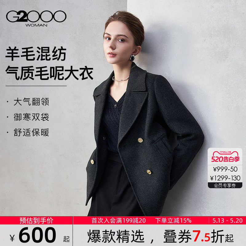 【绵羊毛混纺/商场同款】G2000女装秋冬保暖气质毛呢外套.