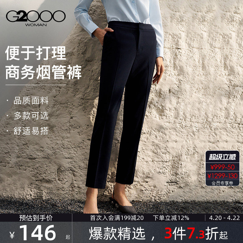 【易打理/烟管裤】G2000女装2025秋商场同款高级商务正装西裤.