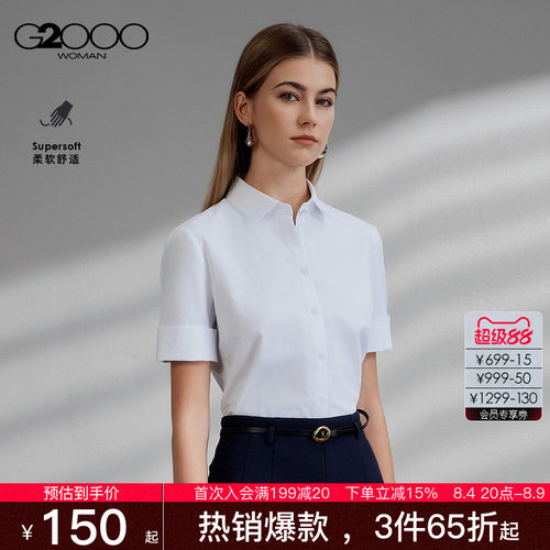 【棉质亲肤/商场同款】G2000女装2026春夏商务通勤女士短袖衬衫.