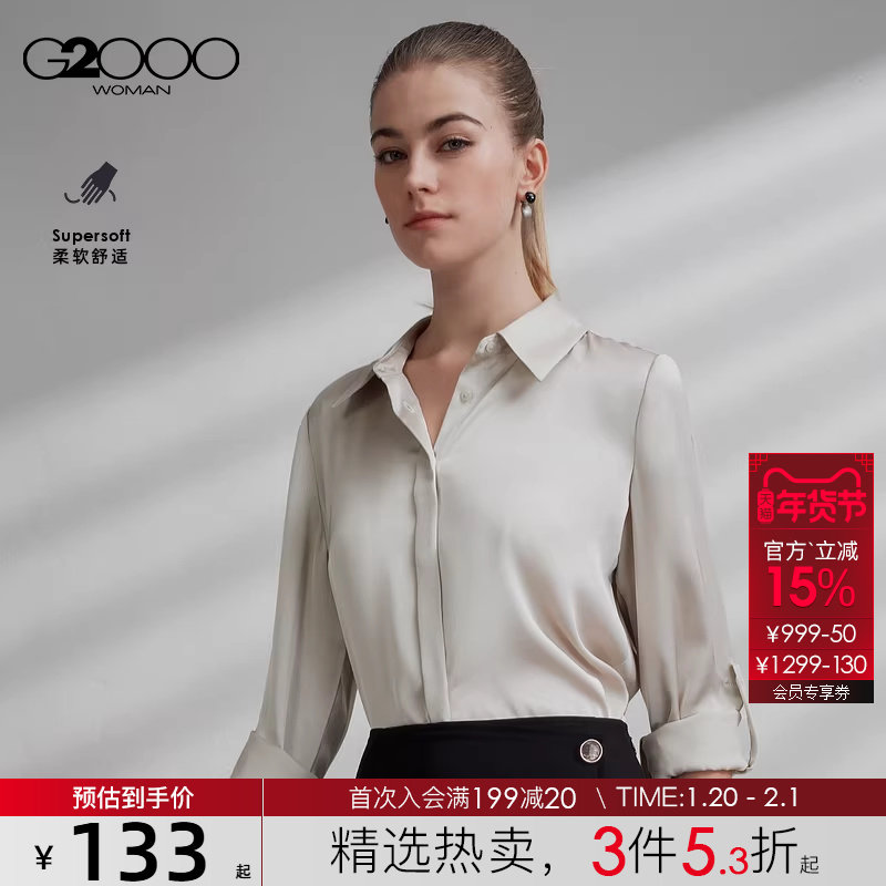 【光滑色丁布/垂感/商场同款】G2000女装2025年秋冬气质休闲衬衫.,女装/女士精品,衬衫,淘宝优惠券,粉丝福利购,淘宝优惠卷