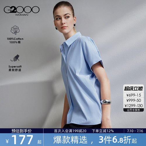 【全棉亲肤/商场同款】G2000女装2026春夏百搭条纹短袖休闲衬衫.