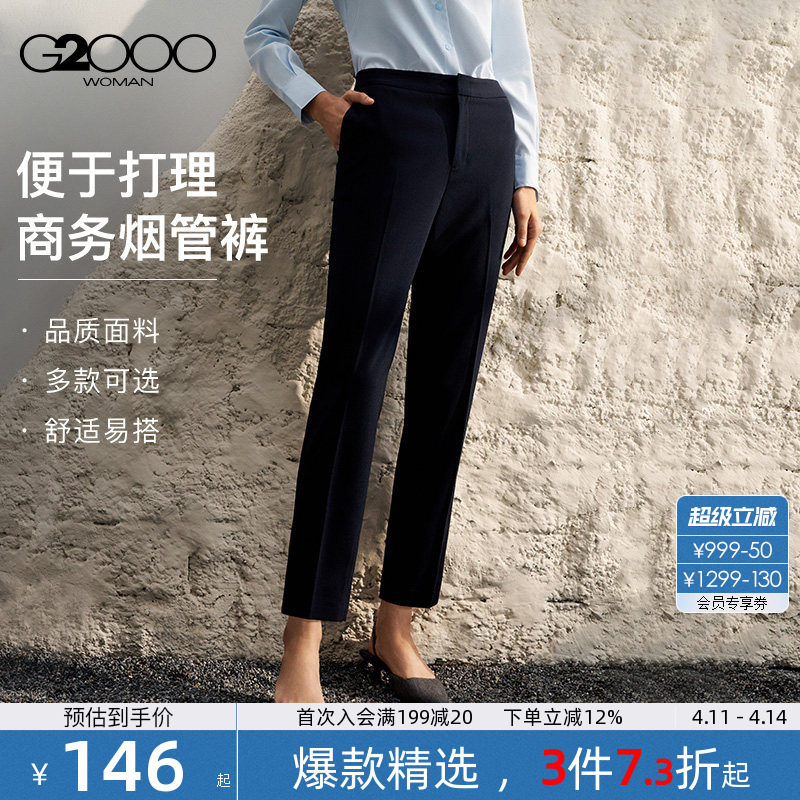 【易打理/烟管裤】G2000女装2025秋商场同款高级商务正装西裤.