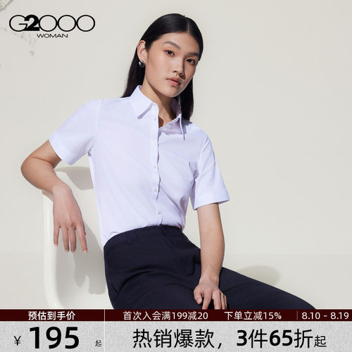 【吸湿速干/多面弹/商场同款】G2000女装2026抗菌防静电短袖衬衫