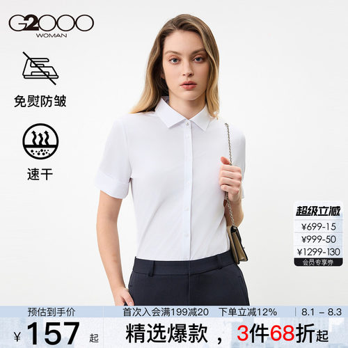 【免烫速干/防静电/商场同款】G2000女2026春夏商务通勤短袖衬衫.