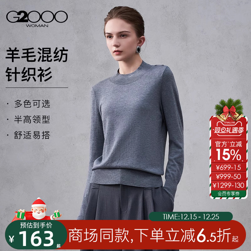 【绵羊毛混纺】G2000女装2025秋冬商场同款舒适质感长袖针织衫.