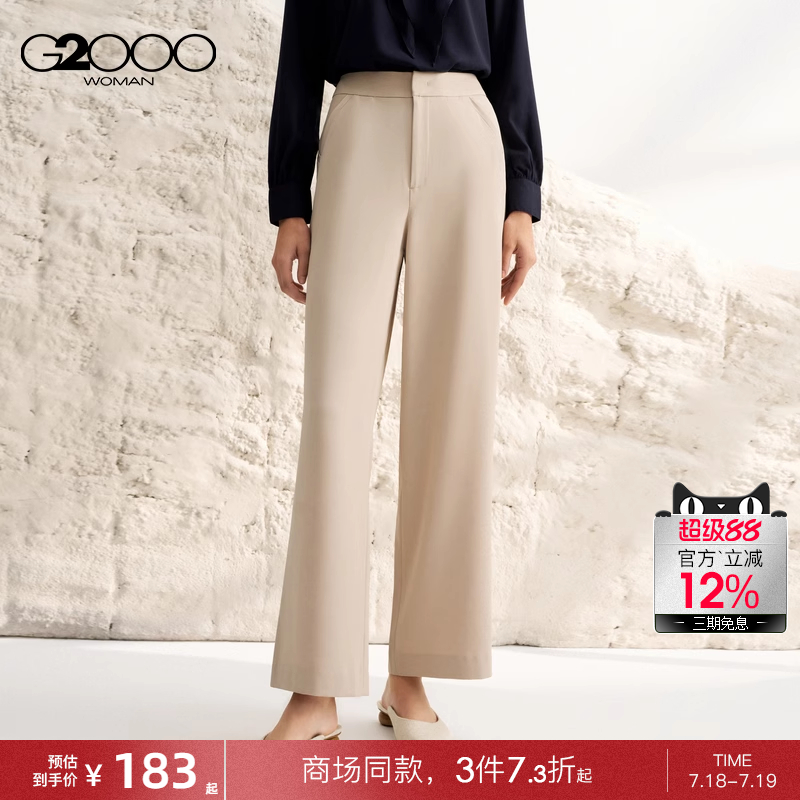 【垂感】G2000女装2025商场同款舒适弹性垂感面料百搭直筒休闲裤