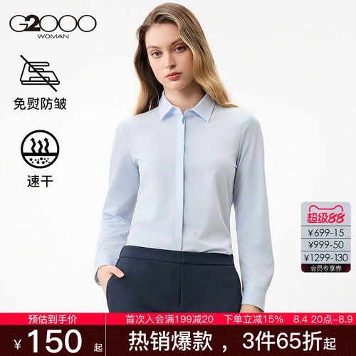 【防静电/速干/商场同款】G2000女2026春夏职业商务正装长袖衬衫.