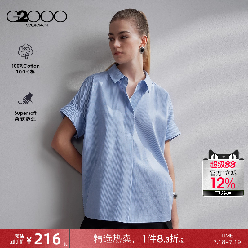【全棉亲肤/商场同款】G2000女装2025春夏百搭条纹短袖休闲衬衫.
