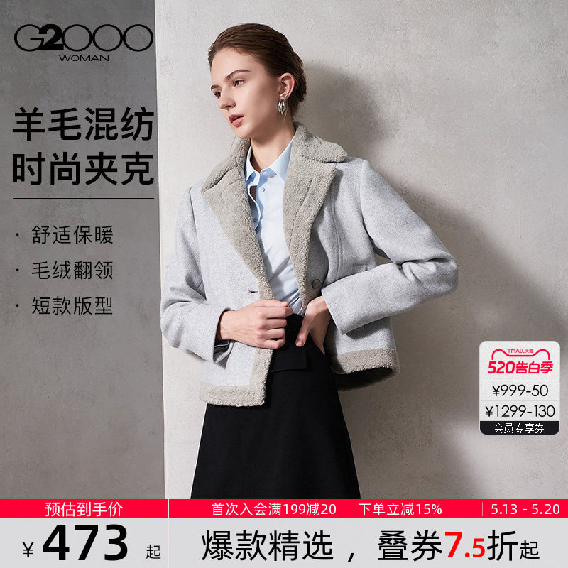 【绵羊毛混纺/商场同款】G2000女装2025秋冬毛领西装领夹克