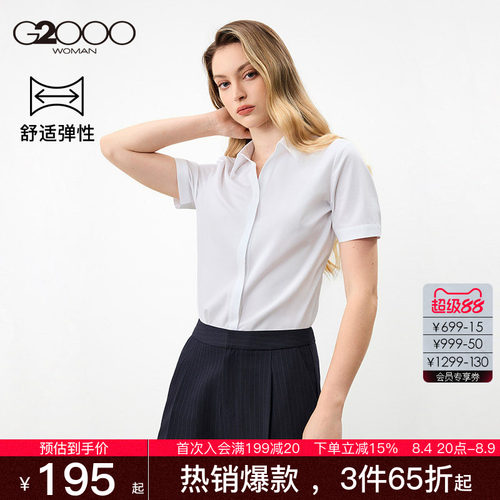 【弹力/莫代尔/商场同款】G2000女装2026春夏商务通勤短袖衬衫.