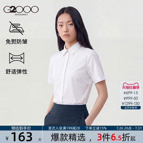 【免烫/商场同款】G2000女装2026春夏职业白衬衫通勤短袖衬衫女.