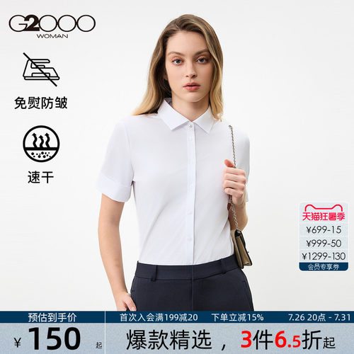 【免烫速干/防静电/商场同款】G2000女2026春夏商务通勤短袖衬衫.