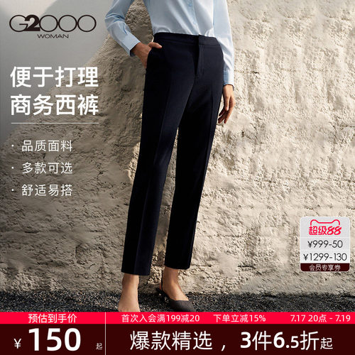 【易打理/烟管裤】G2000女装2026春夏商场同款高级商务正装西裤.
