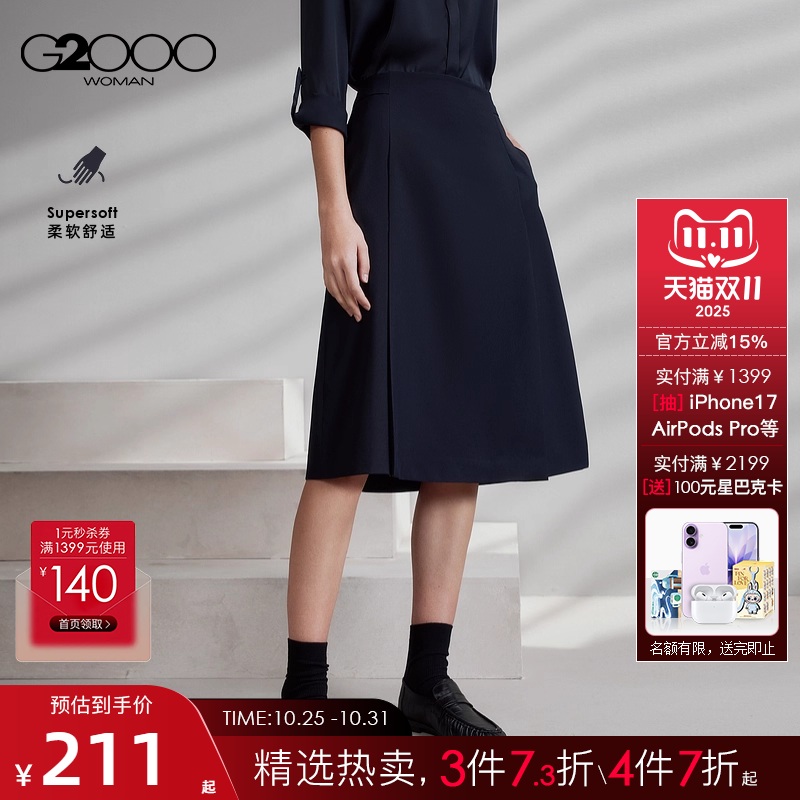 【垂感/易打理/商场同款】G2000女装2025春秋休闲百搭半身裙.