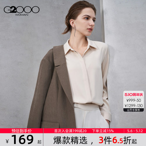 【色丁布/浮雕纽扣/商场同款】G2000女装2026春夏休闲长袖衬衫.