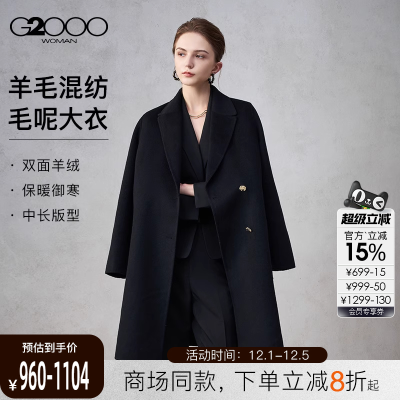 【绵羊毛混纺/商场同款】G2000女装2025秋冬毛呢中长款大衣外套.