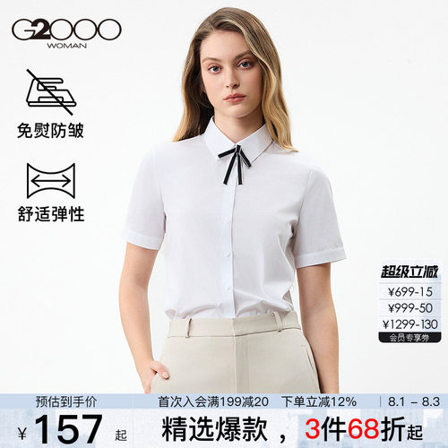 【配赠领结/项链/商场同款】G2000女2026夏商务通勤正装短袖衬衫.