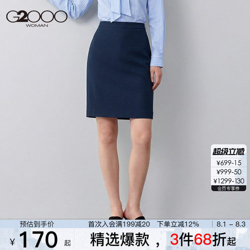【半身裙/舒适高级/商场同款】G2000女装2026春夏商务通勤西裙.