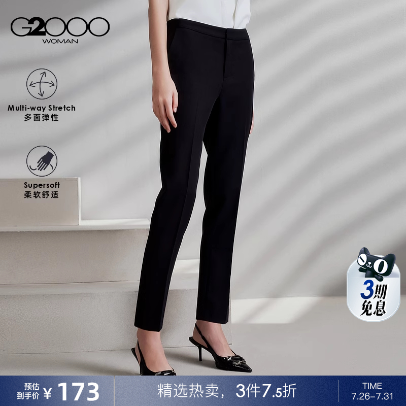 【多面弹/易打理/烟管裤/商场同款】G2000女装2025春夏通勤西裤.