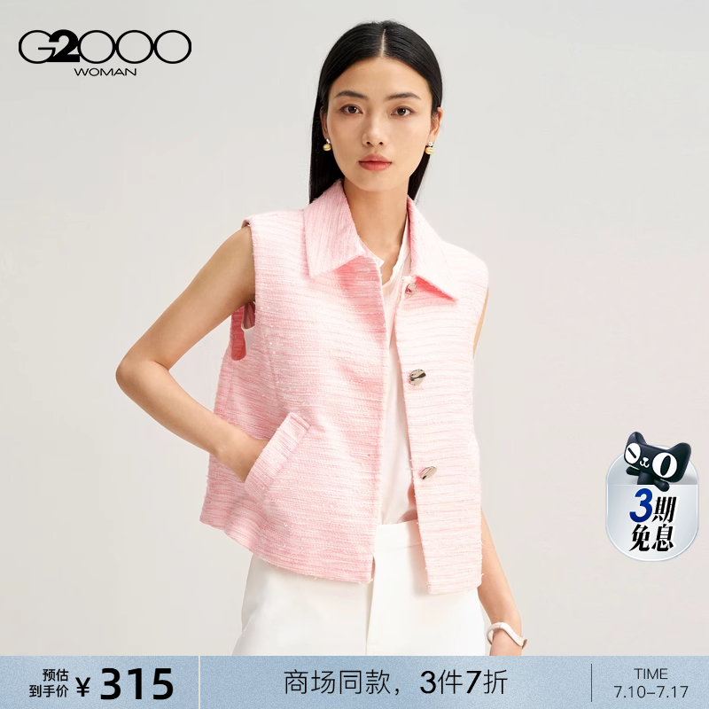 【粗花呢】G2000女装2025商场同款易打理优雅衬衫型无袖百搭马甲