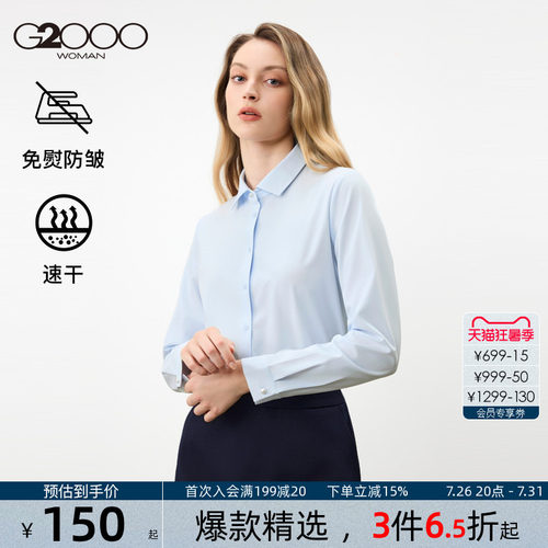 【免烫速干/舒适弹性/商场同款】G2000女装2026春夏通勤长袖衬衫.