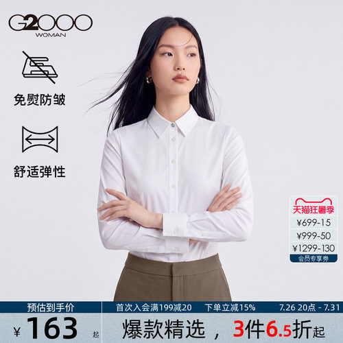【免烫/商场同款】G2000女装2026春夏女士职业通勤白色长袖衬衫.