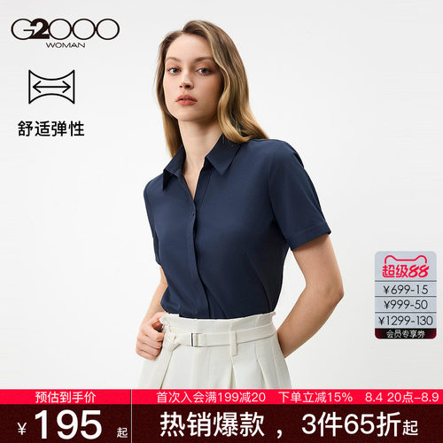 【莫代尔弹性/商场同款】G2000女装2026春夏商务通勤短袖衬衫.