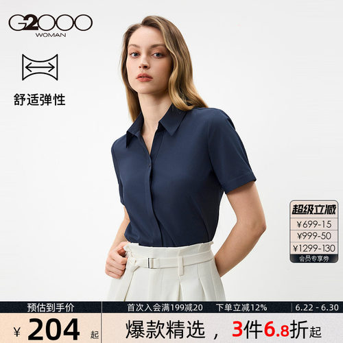 【莫代尔弹性/商场同款】G2000女装2026春夏商务通勤短袖衬衫.