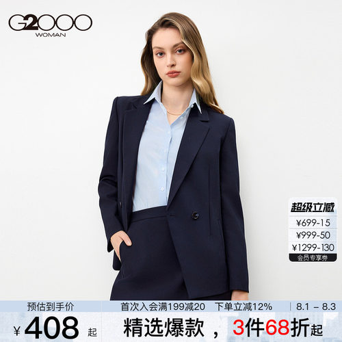【舒适耐穿/商场同款】G2000女装2026春夏便于打理商务通勤西装.