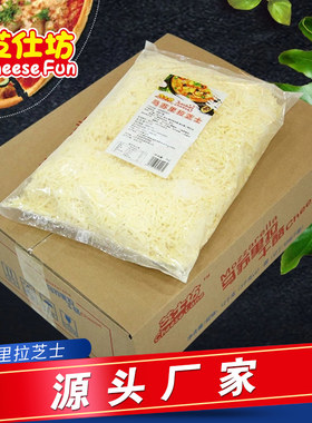 芝士坊2KG商用开店芝士碎