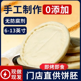 披萨饼胚半成品加热即食饼底胚芝士碎拉丝家用披萨饼皮 手工现做