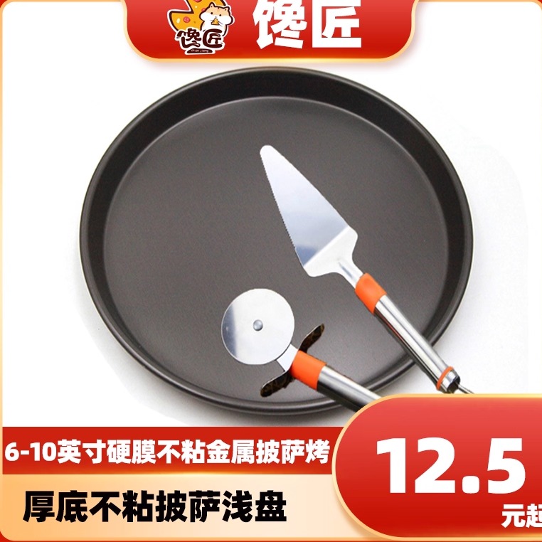 披萨固底烤盘圆形不粘披萨盘工具