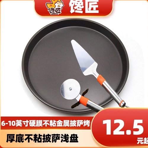 披萨固底烤盘圆形不粘披萨盘工具