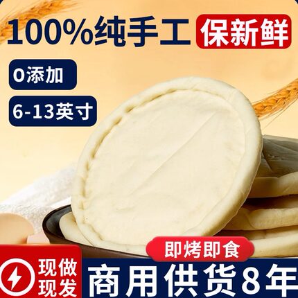 手工现做批发开店商用披萨饼胚半成品6-10英寸比萨面饼底胚原料