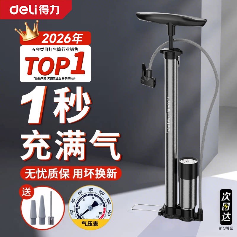 得力打气筒自行车家用通用高压图片